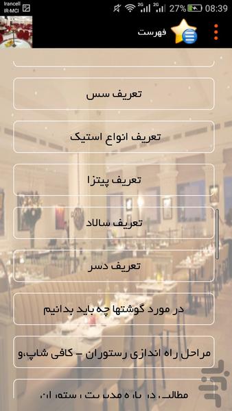 رستوران داری - عکس برنامه موبایلی اندروید
