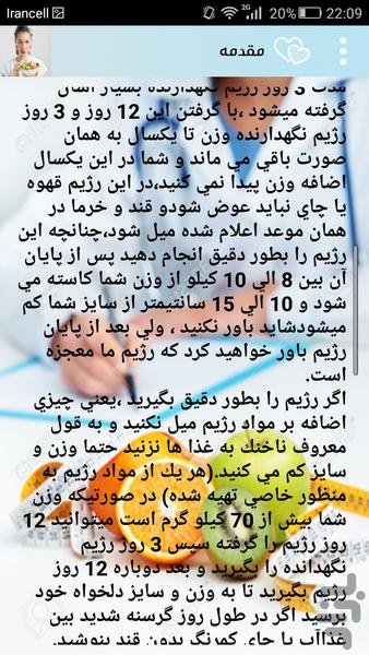 Dieting obesity (fitness) - Image screenshot of android app