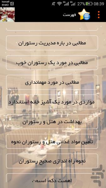 Successful restaurant - Image screenshot of android app
