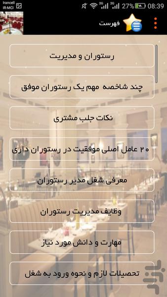 Successful restaurant - Image screenshot of android app