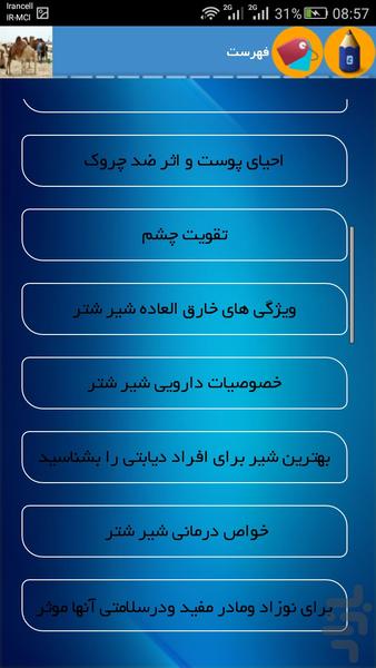 درمان بیماریها با شیر شتر - عکس برنامه موبایلی اندروید