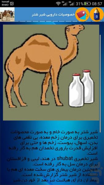 درمان بیماریها با شیر شتر - عکس برنامه موبایلی اندروید