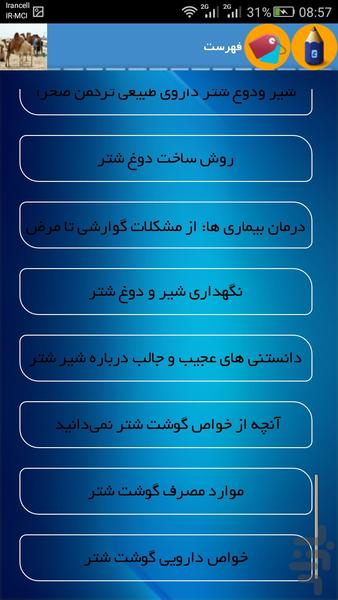 درمان بیماریها با شیر شتر - عکس برنامه موبایلی اندروید