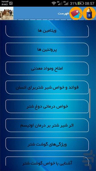 درمان بیماریها با شیر شتر - عکس برنامه موبایلی اندروید