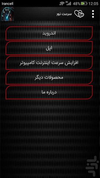 سرعت نور - عکس برنامه موبایلی اندروید