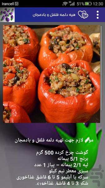 Eggplant dishes - Image screenshot of android app