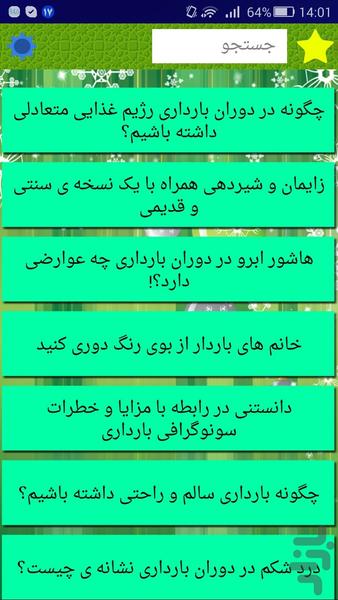 بارداری و زایمان - Image screenshot of android app