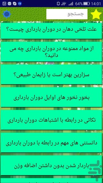 بارداری و زایمان - Image screenshot of android app