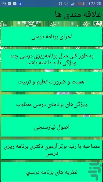 برنامه ریزی درسی - عکس برنامه موبایلی اندروید