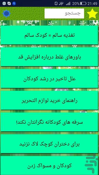 بهداشت کودکان - Image screenshot of android app