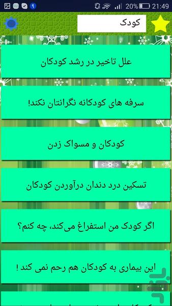 بهداشت کودکان - Image screenshot of android app