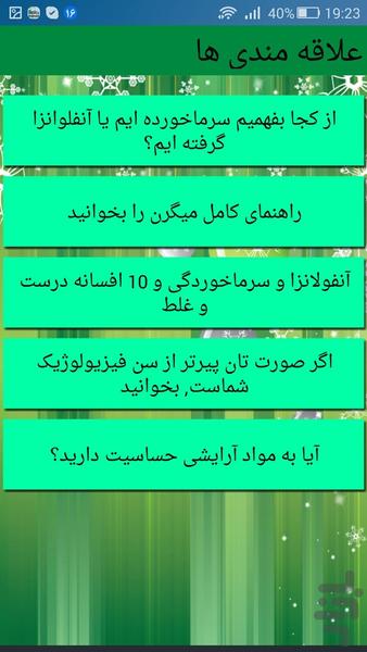 بیماری های مهم و درمان آنها - Image screenshot of android app