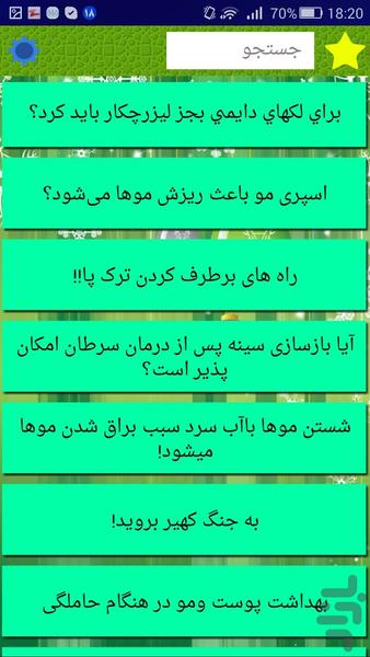 بیماری های زنان - Image screenshot of android app