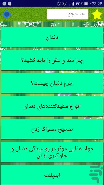 دانستنی های دندان - Image screenshot of android app