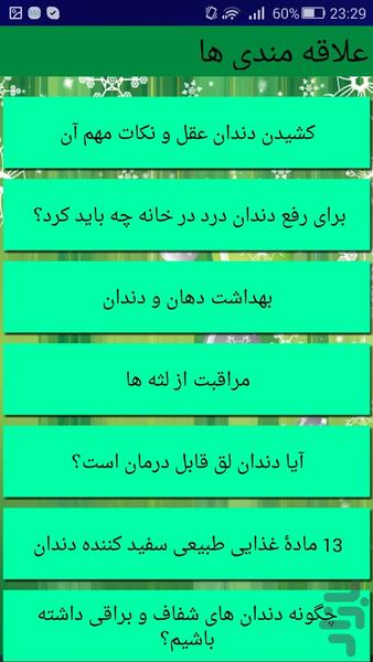 دانستنی های دندان - Image screenshot of android app