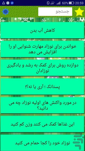 دانستنی های نوزادان - Image screenshot of android app