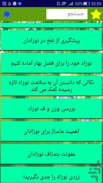 دانستنی های نوزادان - Image screenshot of android app