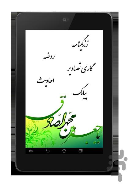 امام صادق (ع) - Image screenshot of android app