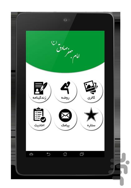 امام صادق (ع) - Image screenshot of android app