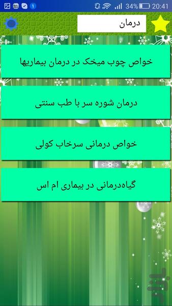 گیاه درمانی - Image screenshot of android app