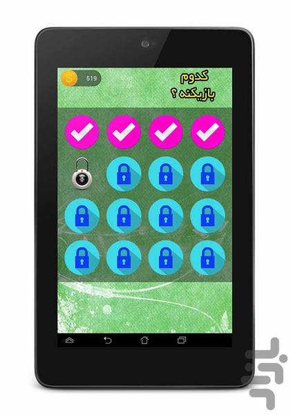 کدوم بازیکنه ؟ - Image screenshot of android app