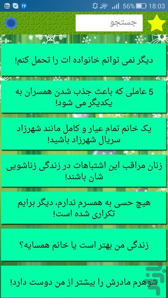 همسر داری - Image screenshot of android app