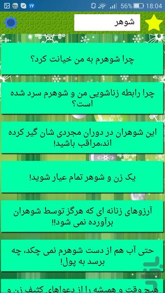 همسر داری - Image screenshot of android app