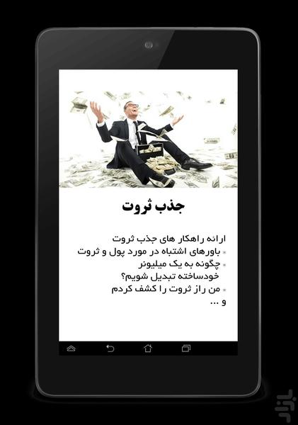 جذب ثروت - عکس برنامه موبایلی اندروید