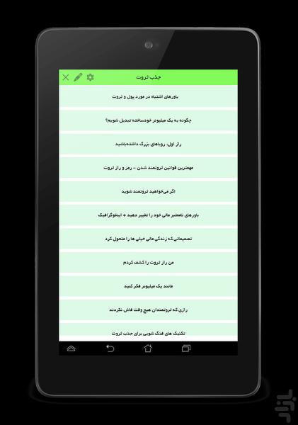 جذب ثروت - Image screenshot of android app