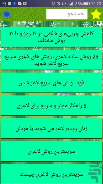 لاغرشو - Image screenshot of android app