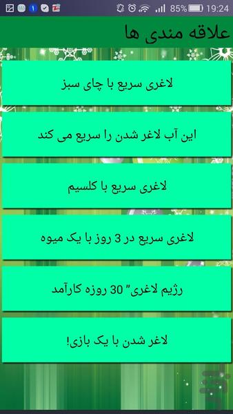 لاغرشو - Image screenshot of android app