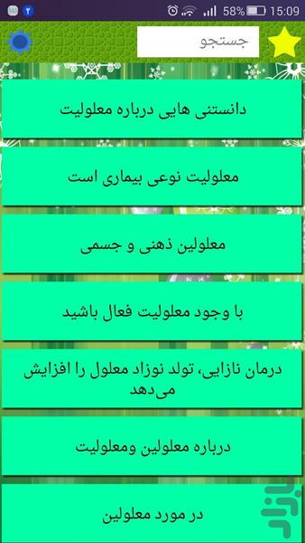 معلولین - عکس برنامه موبایلی اندروید