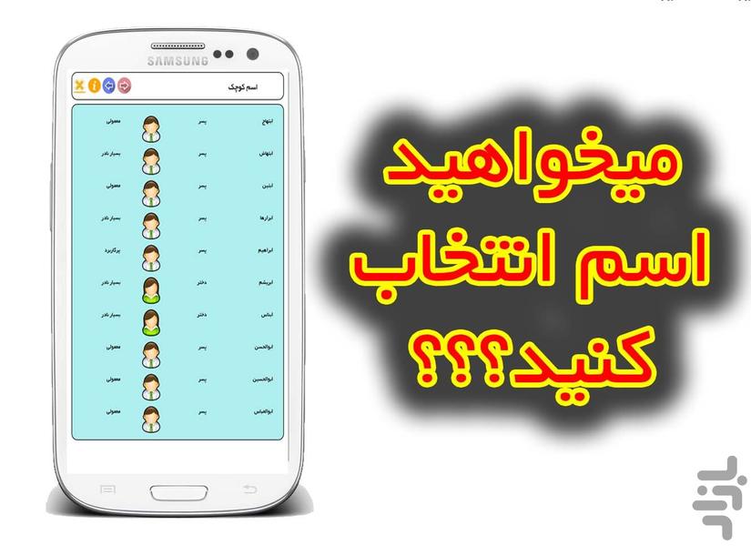 اسم کوچک - عکس برنامه موبایلی اندروید