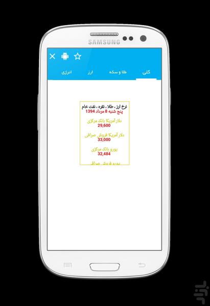 قیمت آنلاین - Image screenshot of android app