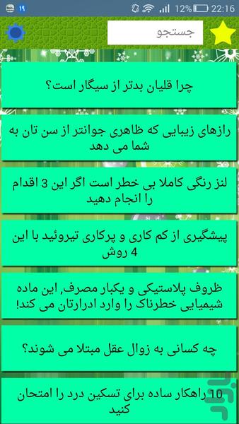 پیشگیری از انواع بیماری ها - Image screenshot of android app