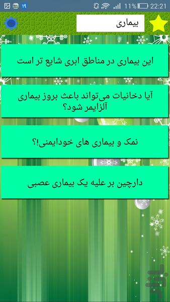 پیشگیری از انواع بیماری ها - Image screenshot of android app