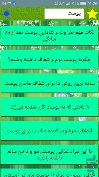 سلامت پوست برای همه - عکس برنامه موبایلی اندروید