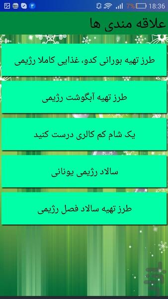 غذاهای رژیمی - Image screenshot of android app