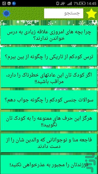 روابط فرزندان و والدین - Image screenshot of android app