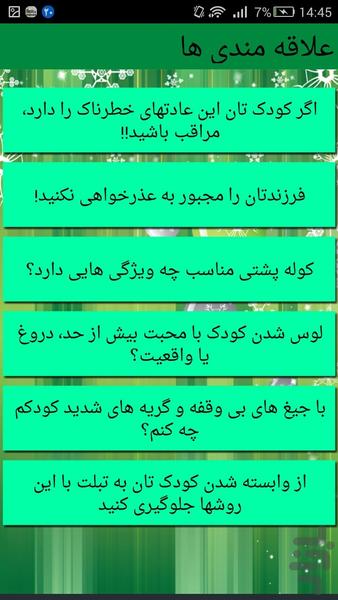 روابط فرزندان و والدین - Image screenshot of android app