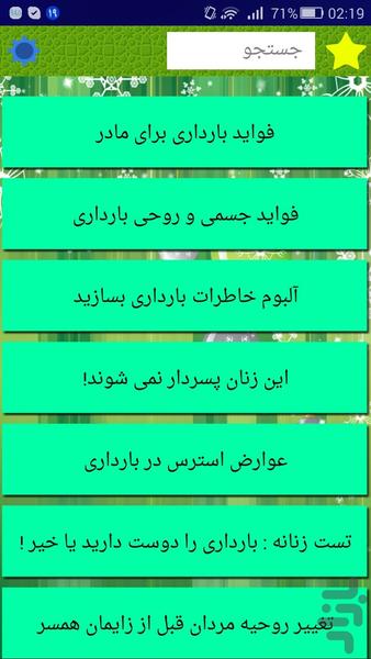 روانشناسی بارداری - عکس برنامه موبایلی اندروید