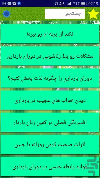 روانشناسی بارداری - Image screenshot of android app