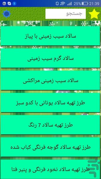 سالاد درست کن - Image screenshot of android app