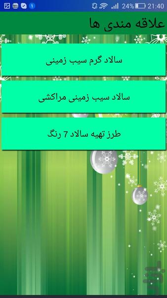 سالاد درست کن - عکس برنامه موبایلی اندروید