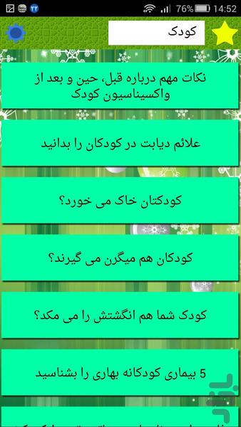 سلامت کودکان - Image screenshot of android app