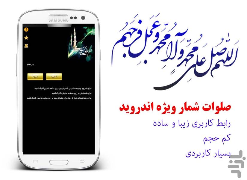 salavat shomar - Image screenshot of android app
