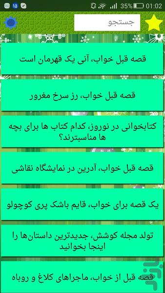 قصه و شعر کودکانه - عکس برنامه موبایلی اندروید