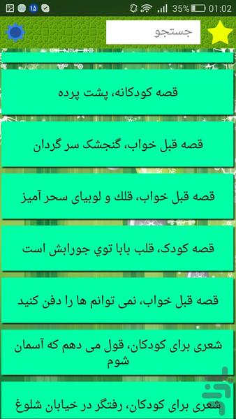 قصه و شعر کودکانه - عکس برنامه موبایلی اندروید