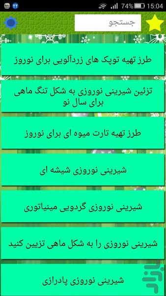 شیرینی بپز - Image screenshot of android app