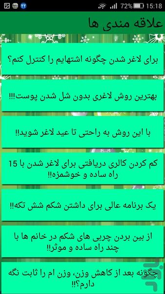 تناسب اندام - عکس برنامه موبایلی اندروید